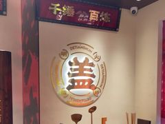 -德天顺盖码饭(人民西路店)
