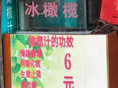 -延福橄榄(三坊七巷店)