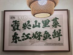 -壹湖两岸·鱼鲜山里菜(东江湖店)