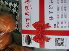 -矮子馅饼(大成路店)