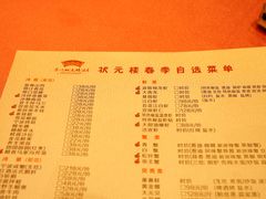 菜单-宁波状元楼酒店(和义路店)