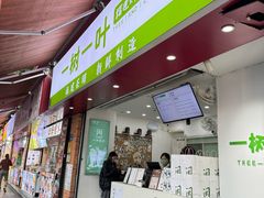 -一树一叶·福建茶档(石鼓路店)