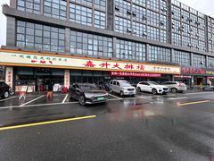 -嘉升大排档(番禺总店)