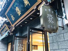 -老刘家永盛斋·传统泡馍(东关南街店)