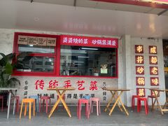 -陈婆婆砂锅·椒麻水煮鱼·特色小炒