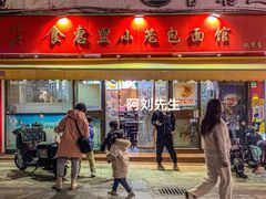 -食惠里小笼包面馆(越秀店)
