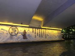 -运河游船(武林门码头)