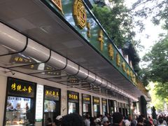 -牛街洪记小吃店(牛街店)