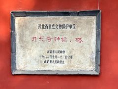 -正定古城-开元寺