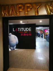 -latitude乐图空间(建宁路店)
