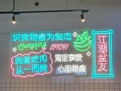 -耍盆友·重庆江湖菜(百子湾店)
