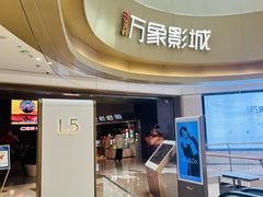 -万象影城(杭州萧山万象汇店)