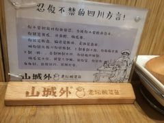 -山城外·非遗酸菜鱼(蜀都万达店)