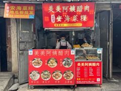 -美美阿姨醋肉(县后路店)