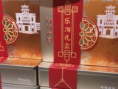 -陶陶居饼家(惠福东路店)