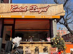 门面-Catch Bagel(芳草地店)