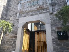 -竹里馆·淮扬菜·功夫茶(老门东店)