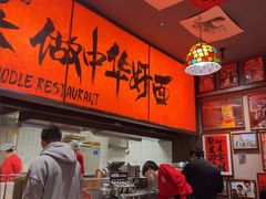 -王繁星面馆(西安熙地港店)