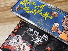 -聚串门儿·东北烧烤(信义坊店)