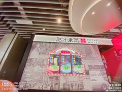 -肥汁米蘭香港米线(长宁来福士店)