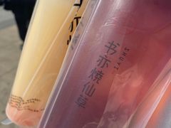 葡萄芋圆冻-书亦烧仙草(万达广场美食街店)