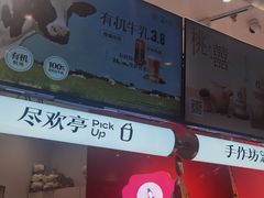 -须尽欢·冰淇淋&中国茶(翔殷路店)