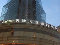-天诚丽筠酒店-西餐厅