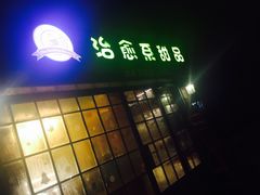 -治愈系甜品The Soothing Dessert(科海大楼店)