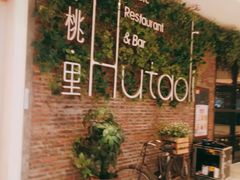 -胡桃里音乐酒馆(万科城市广场店)