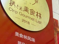 -明月虾面(厦禾路店)