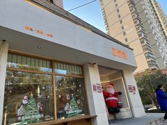 -自然熟Bakery(纬四路店)