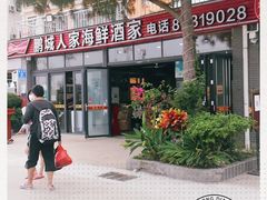 -鹏城人家海鲜酒家·23年老字号(较场尾店)