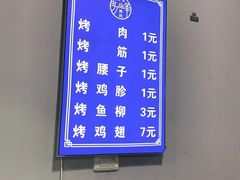 -清真·马峰烤肉(小学习北巷店)