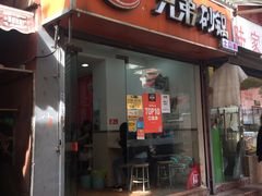 门面-兄弟砂锅(陆家巷店)