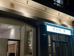 -水牛石手工水果茶店