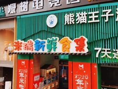 -米瑞购物广场