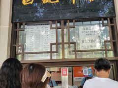 -清真·白记年糕(牛街北口店)