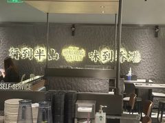 -留半山·香港食堂(啦啦宝都店)