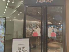 -必胜客(蚌埠东海万达店)