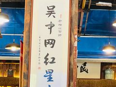 -老横泾面馆(吴中横泾店)