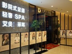 -大桶大足浴(山钢和润荟店)