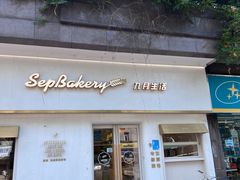-九月生活(江汉店)