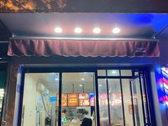 门面-乔伯凉面(白沙路店)