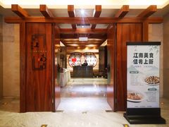 -江南·JIANGNAN(北京歌华开元大酒店)