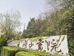 -崂山书院酒店