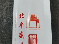 -北平盛世·新京菜·北京烤鸭(劲松·双井店)