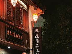 -鲁镇