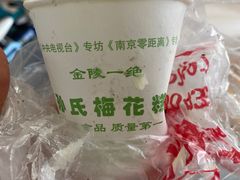 -孙氏梅花糕(马台街)