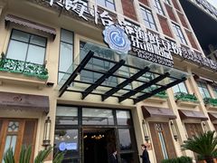 -东海怡品海鲜豆捞(星街坊店)