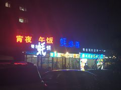 门面-蚝得喜海鲜(东城店)